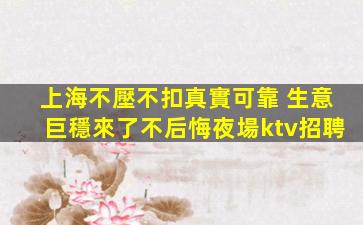 萍鄉KTV招聘
